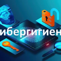 Об основах личной информационной безопасности можно узнать на информационных ресурсах программы кибергигиеныэлемент
